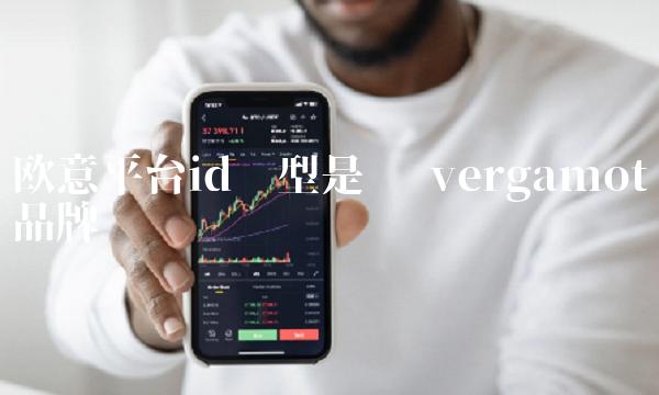 芝麻交易所平台id类型是啥-第1张图片-芝麻交易所下载